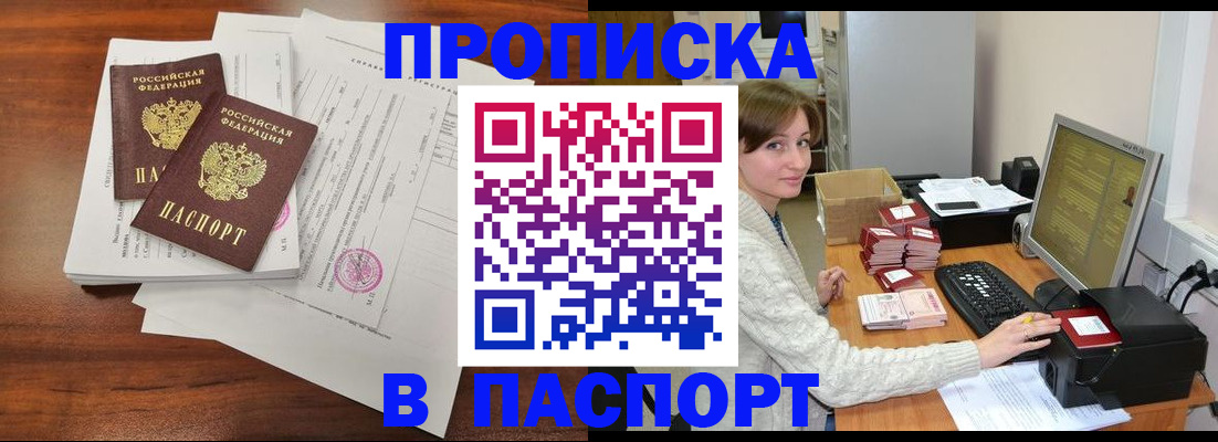 прописка иностранных граждан в Тайшете