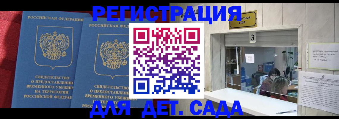 прописка ребенка в Тайшете