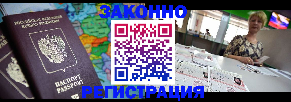 прописка в квартире в Тайшете