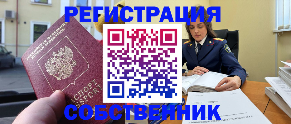 временная регистрация 2025 в Тайшете