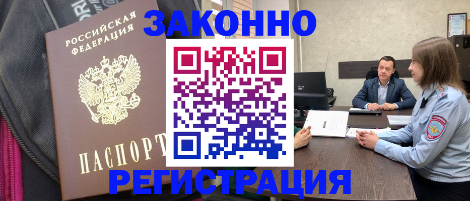 прописка законно в Тайшете
