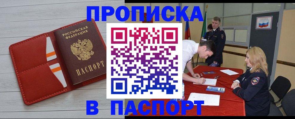 прописка гарантия в Тайшете