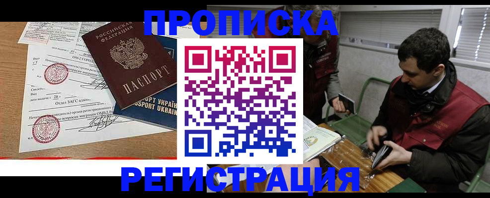 прописка законно в Тайшете