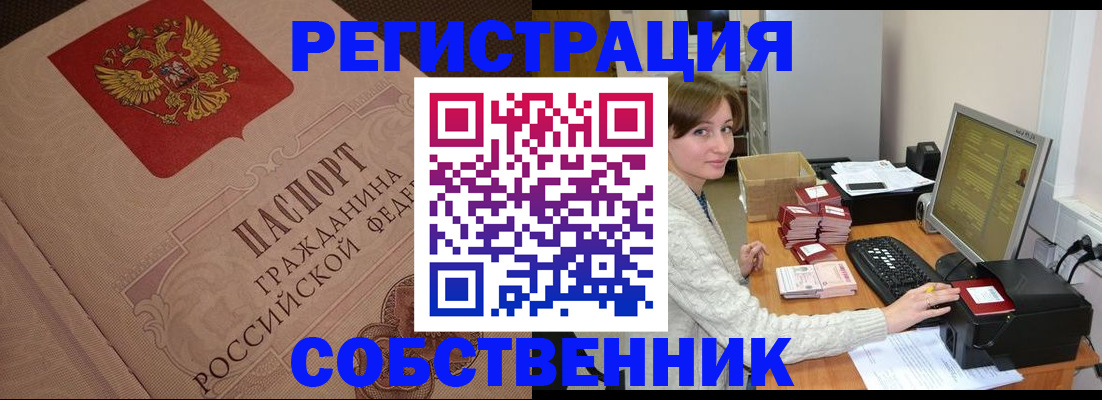 временная регистрация в квартире в Тайшете
