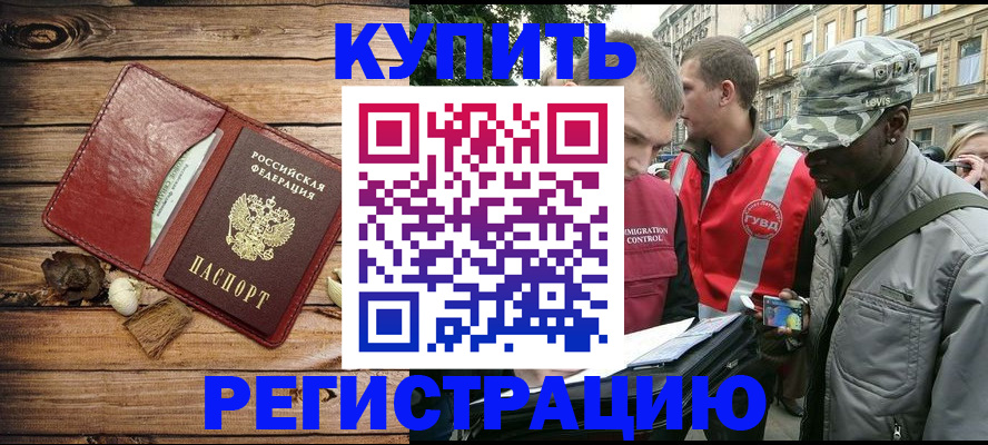 временная прописка в Тайшете